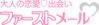 ファーストメールのロゴ