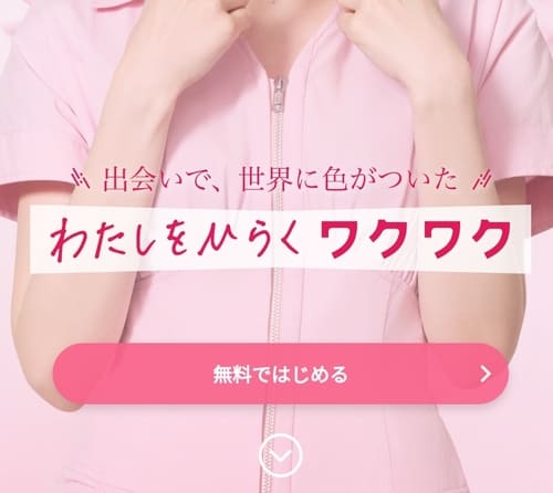 ワクワクメールの登録の流れ