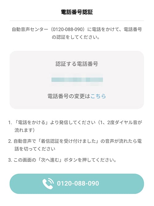 ワクワクメールの登録の流れ4