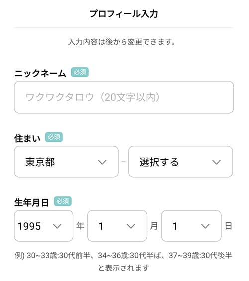 ワクワクメールの登録の流れ2