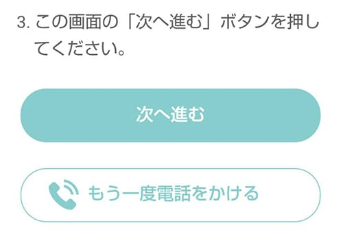 ワクワクメールの登録の流れ5
